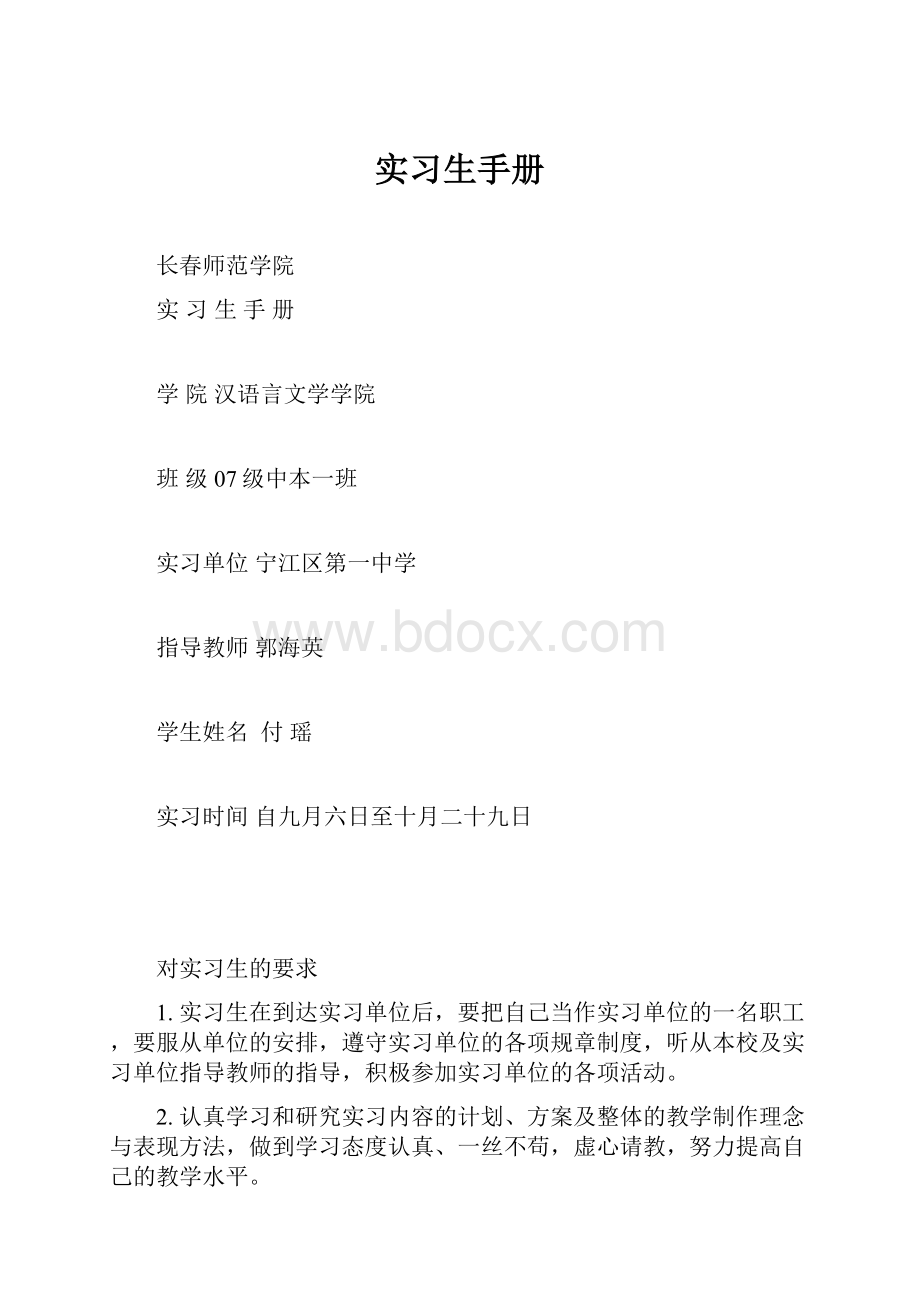 实习生手册Word文件下载.docx_第1页