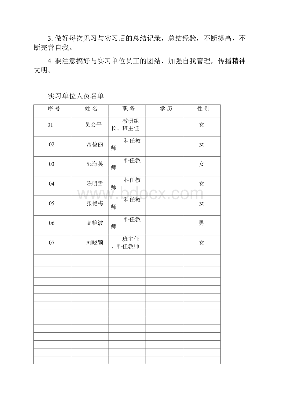 实习生手册Word文件下载.docx_第2页