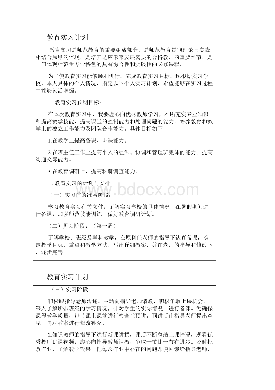 实习生手册Word文件下载.docx_第3页