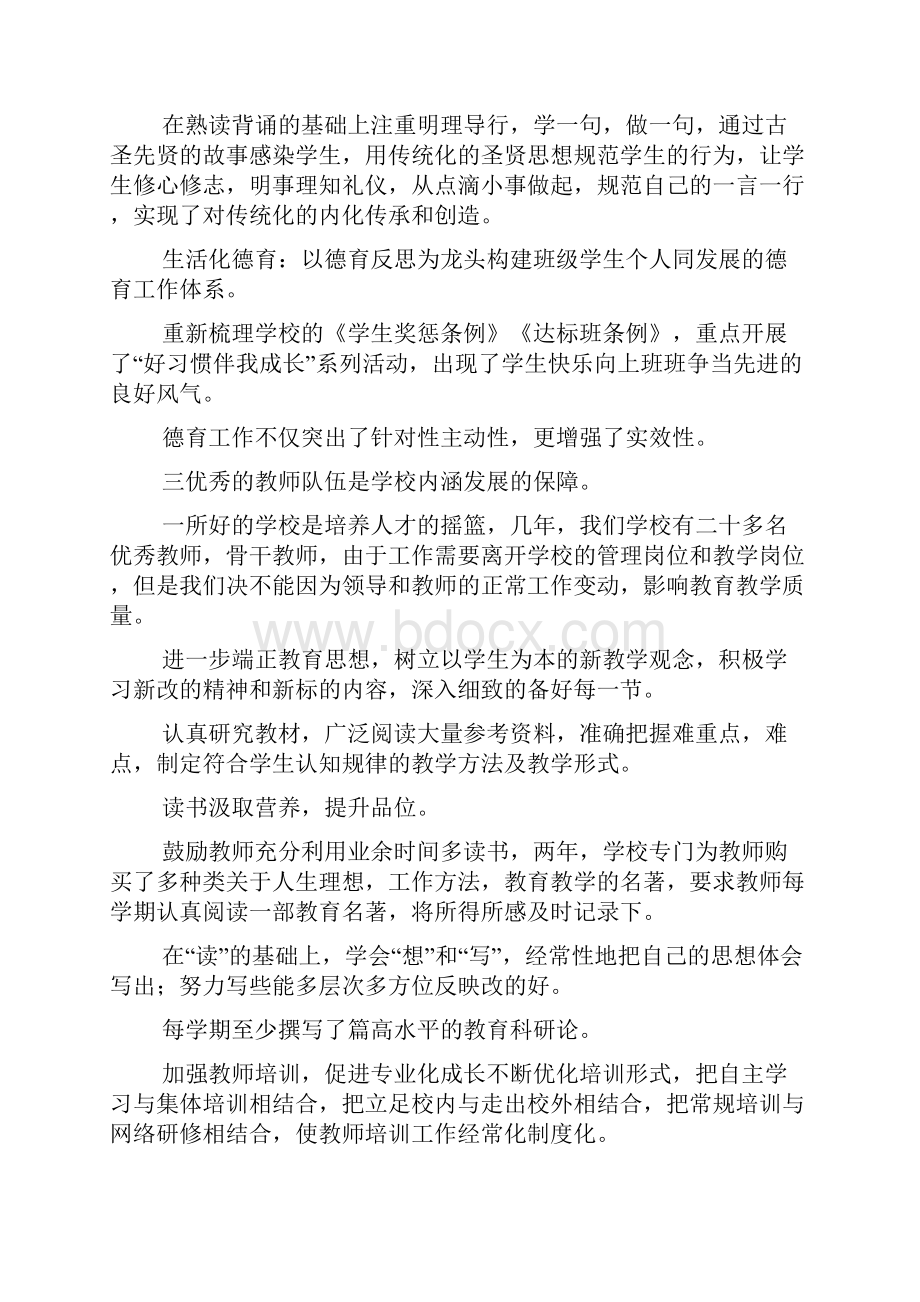 学校标准化建设汇报材料.docx_第3页