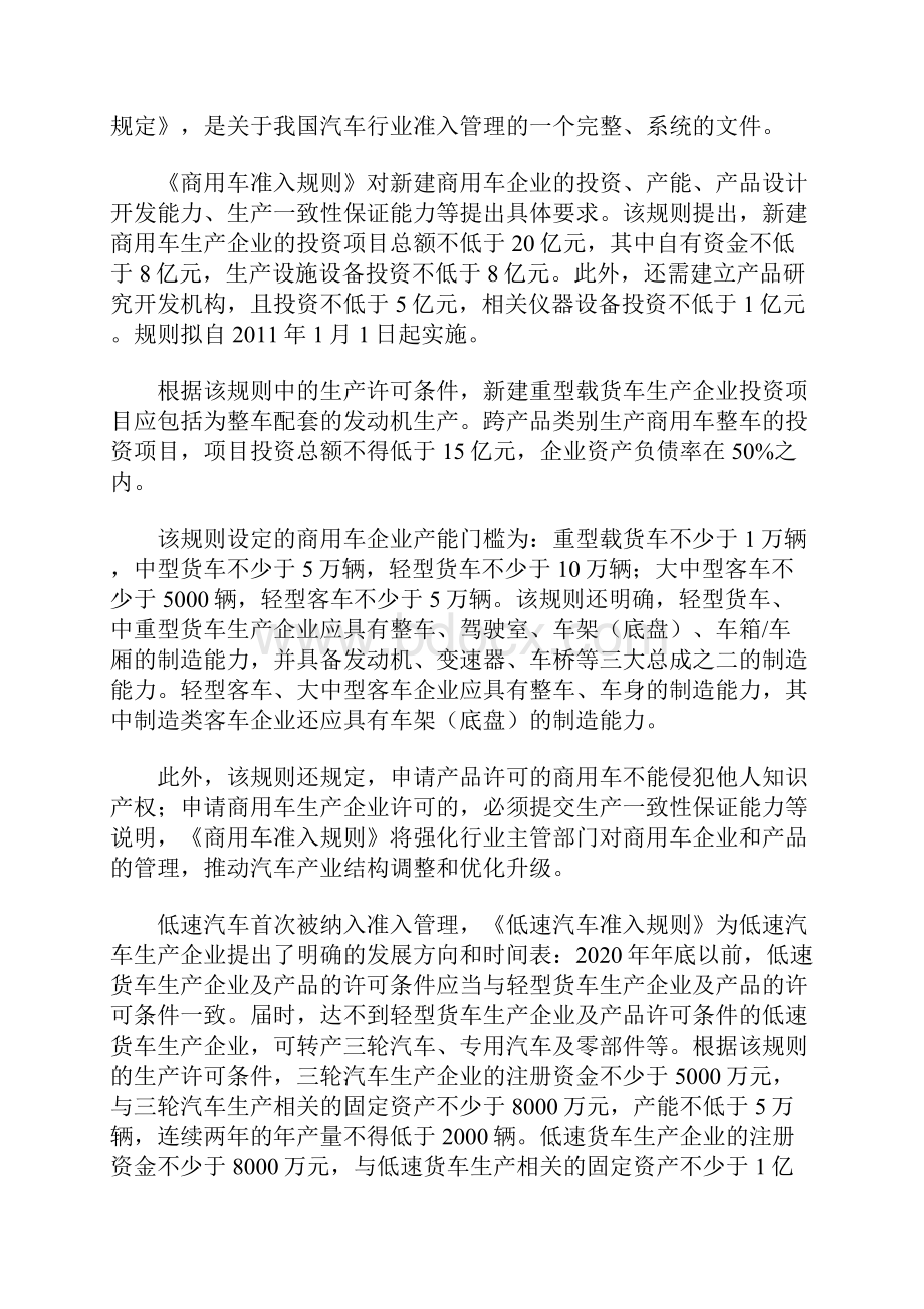 中国重卡发展现状2.docx_第2页
