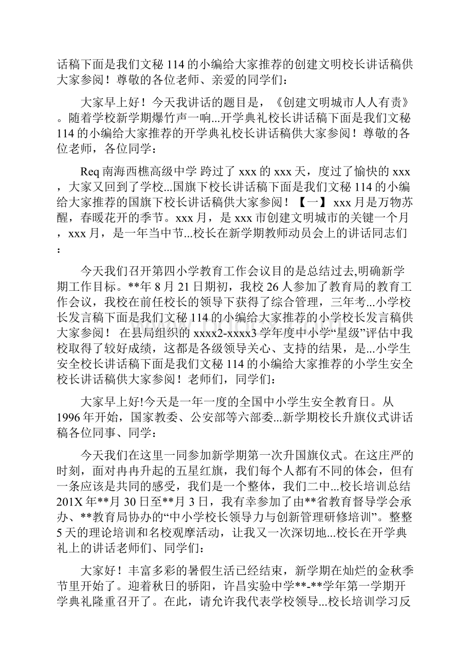 校长相关范文Word文件下载.docx_第2页