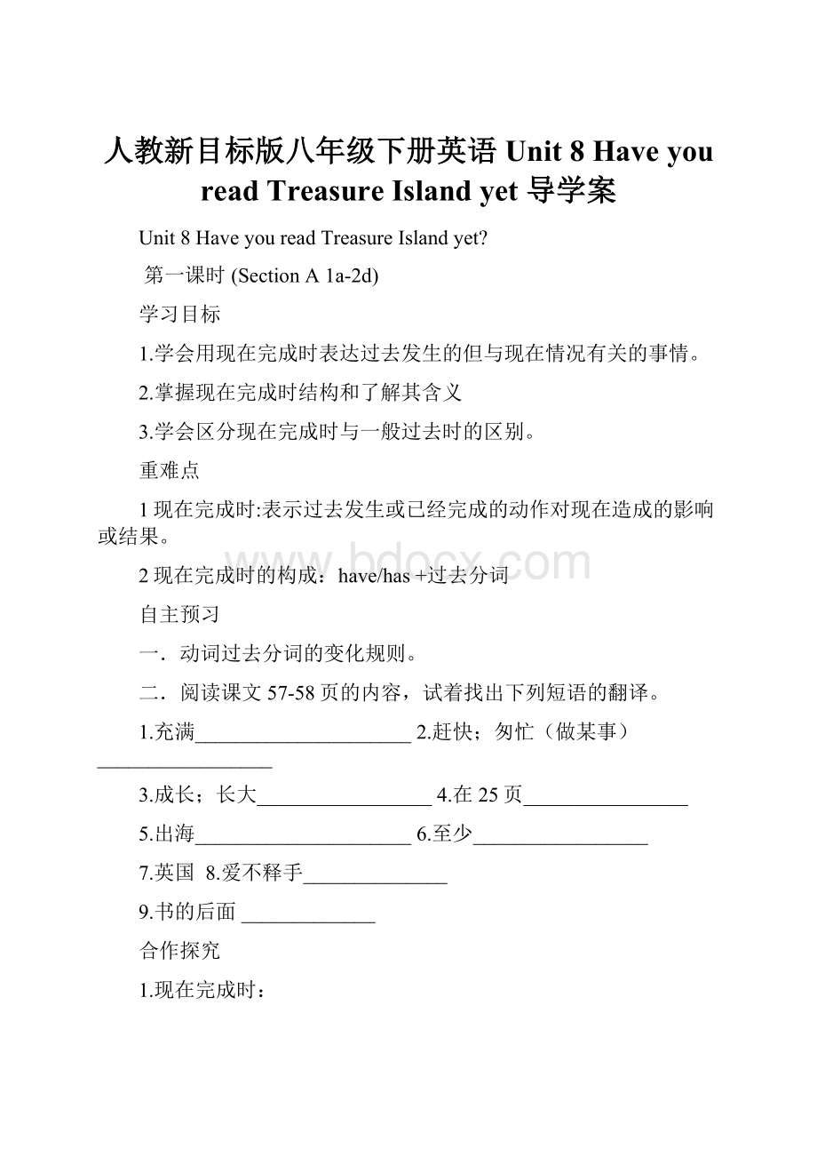 人教新目标版八年级下册英语Unit 8 Have you read Treasure Island yet 导学案.docx_第1页