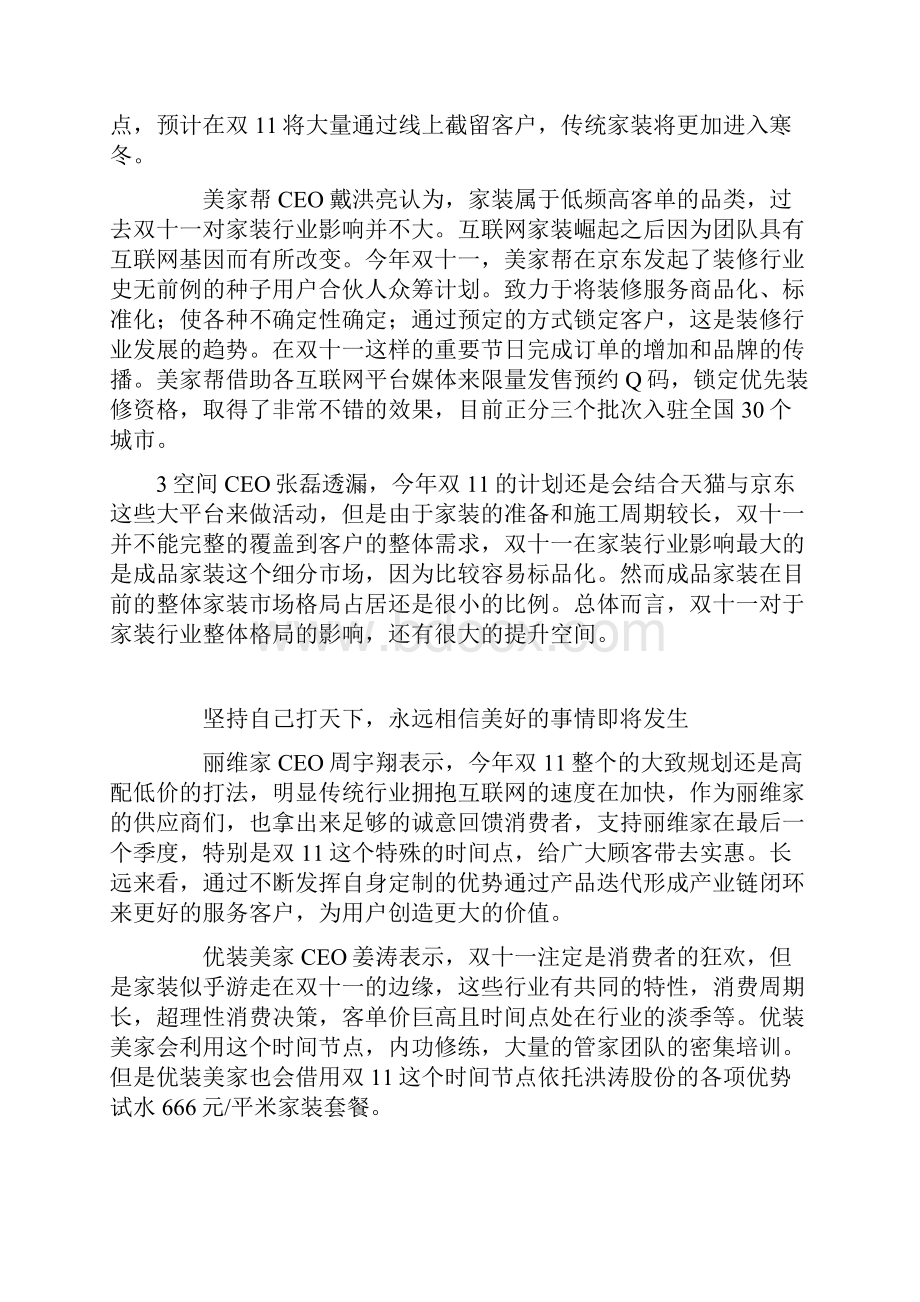 整编淘宝电商双11购物节家装业网络市场调研分析报告.docx_第3页