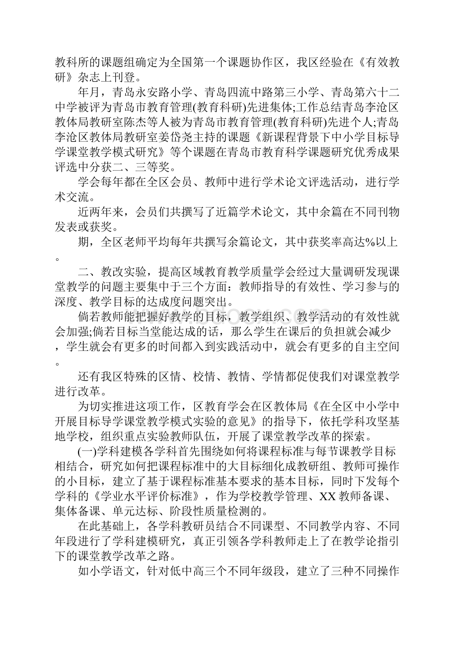 区教育学会工作总结范文文档格式.docx_第2页