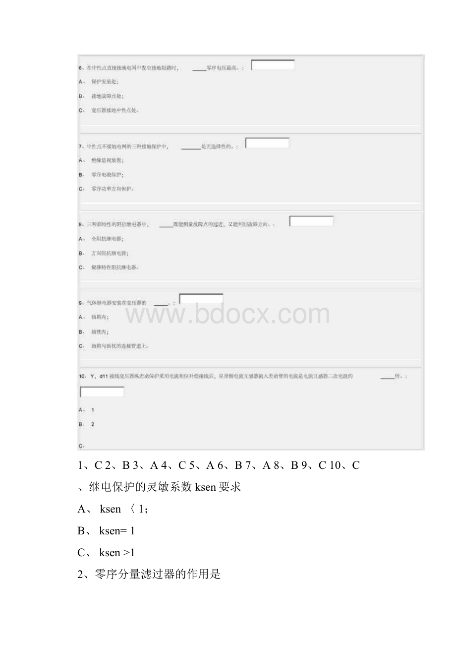 继电保护选择题习题.docx_第2页