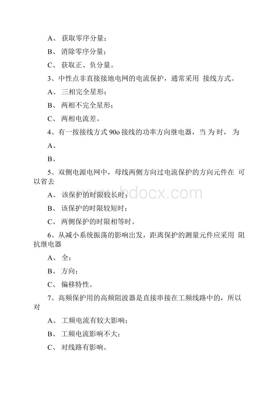 继电保护选择题习题.docx_第3页