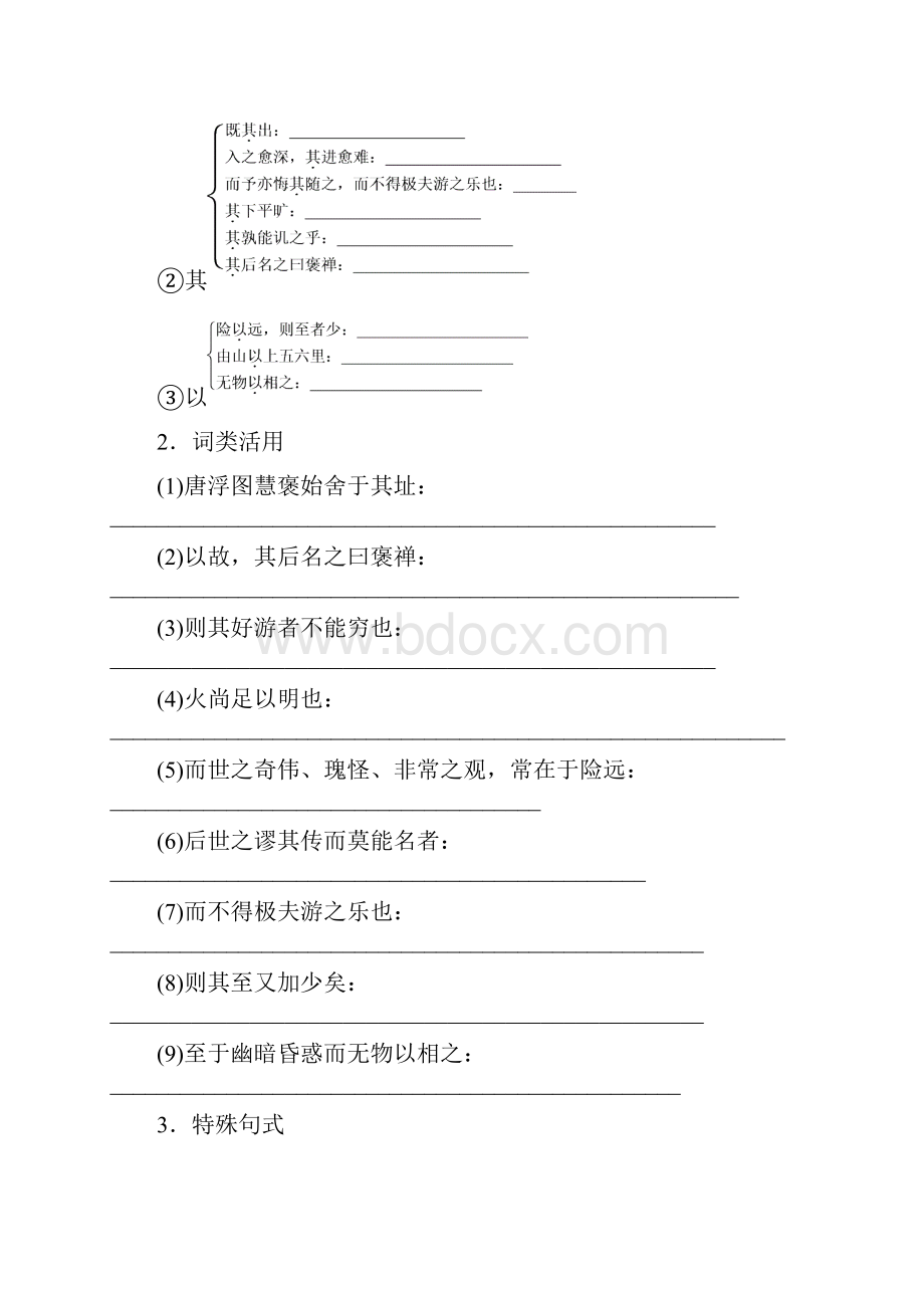 版高中语文必修五学案第四单元第17课游褒禅山记含答案.docx_第3页