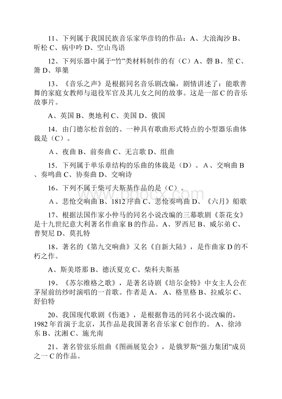 音乐教师招聘.docx_第2页