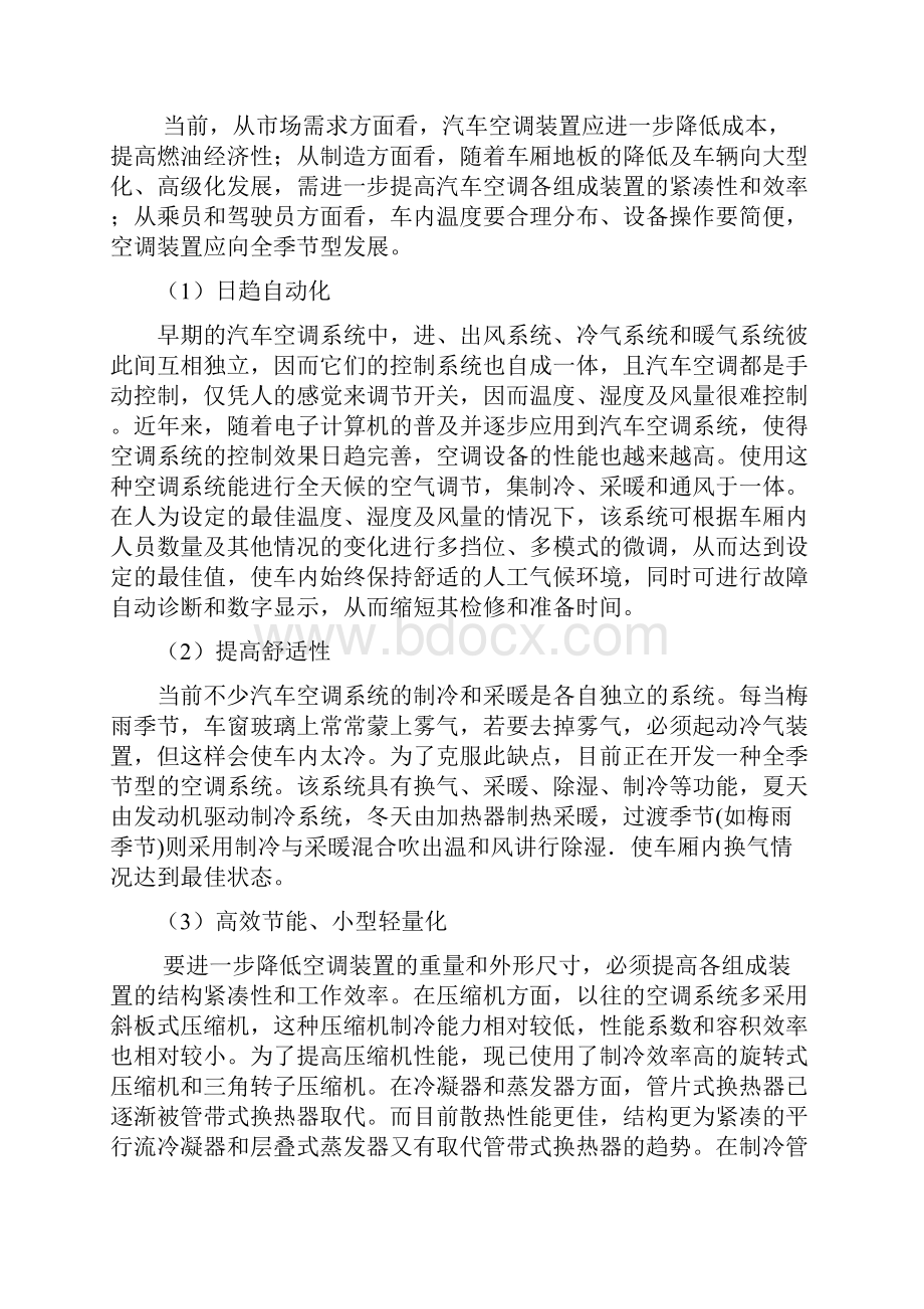 汽车空调系统结构及检修.docx_第2页