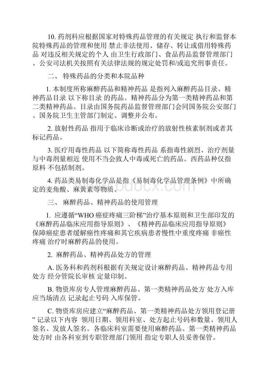 特殊药品使用管理制度及程序3511C1.docx_第2页