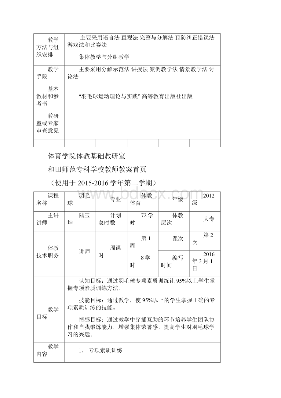 体育教育专业羽毛球教师教案首页136文档格式.docx_第2页