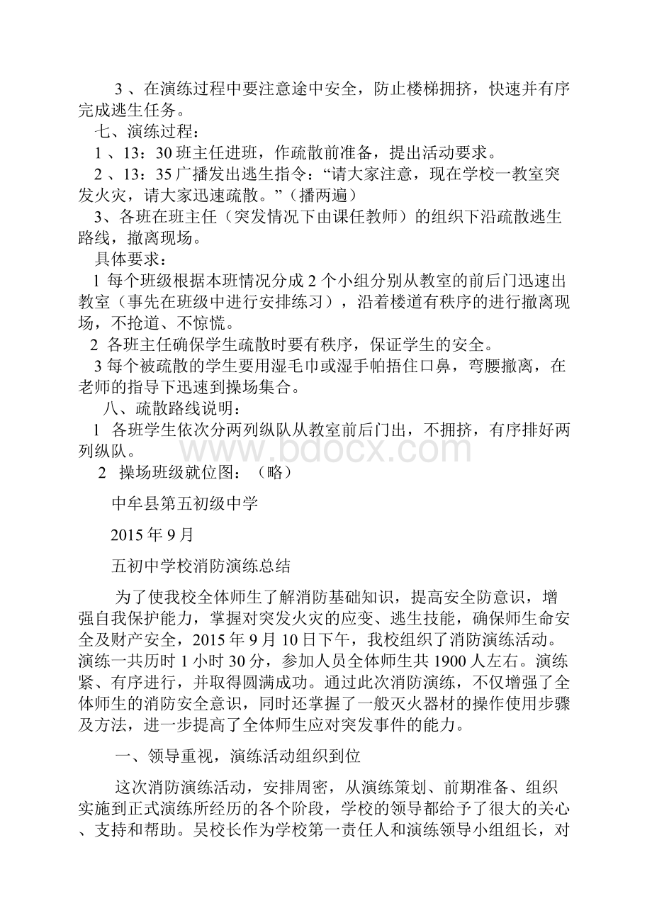 学消防演习方案及总结.docx_第2页