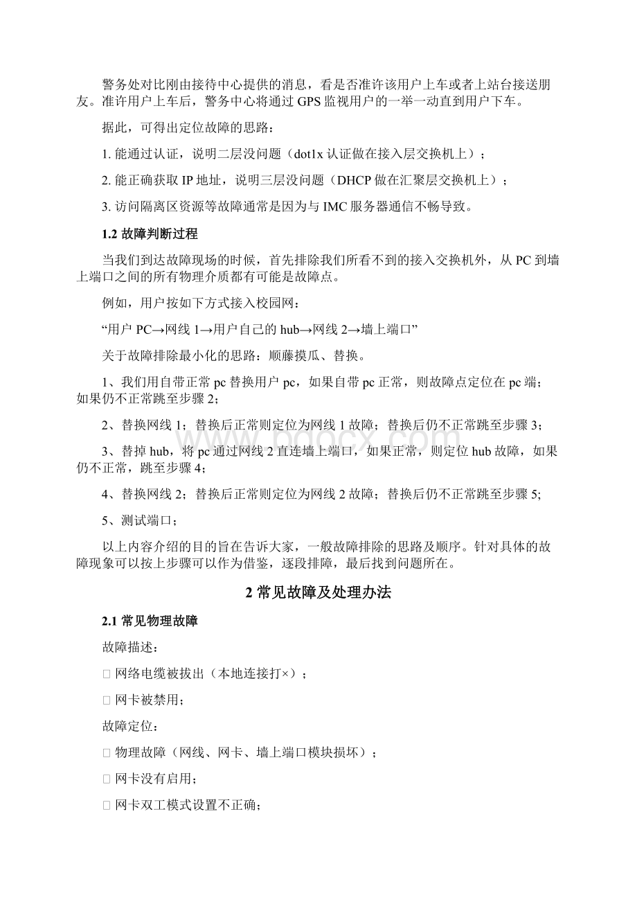 H3C认证上网故障处理汇总.docx_第3页