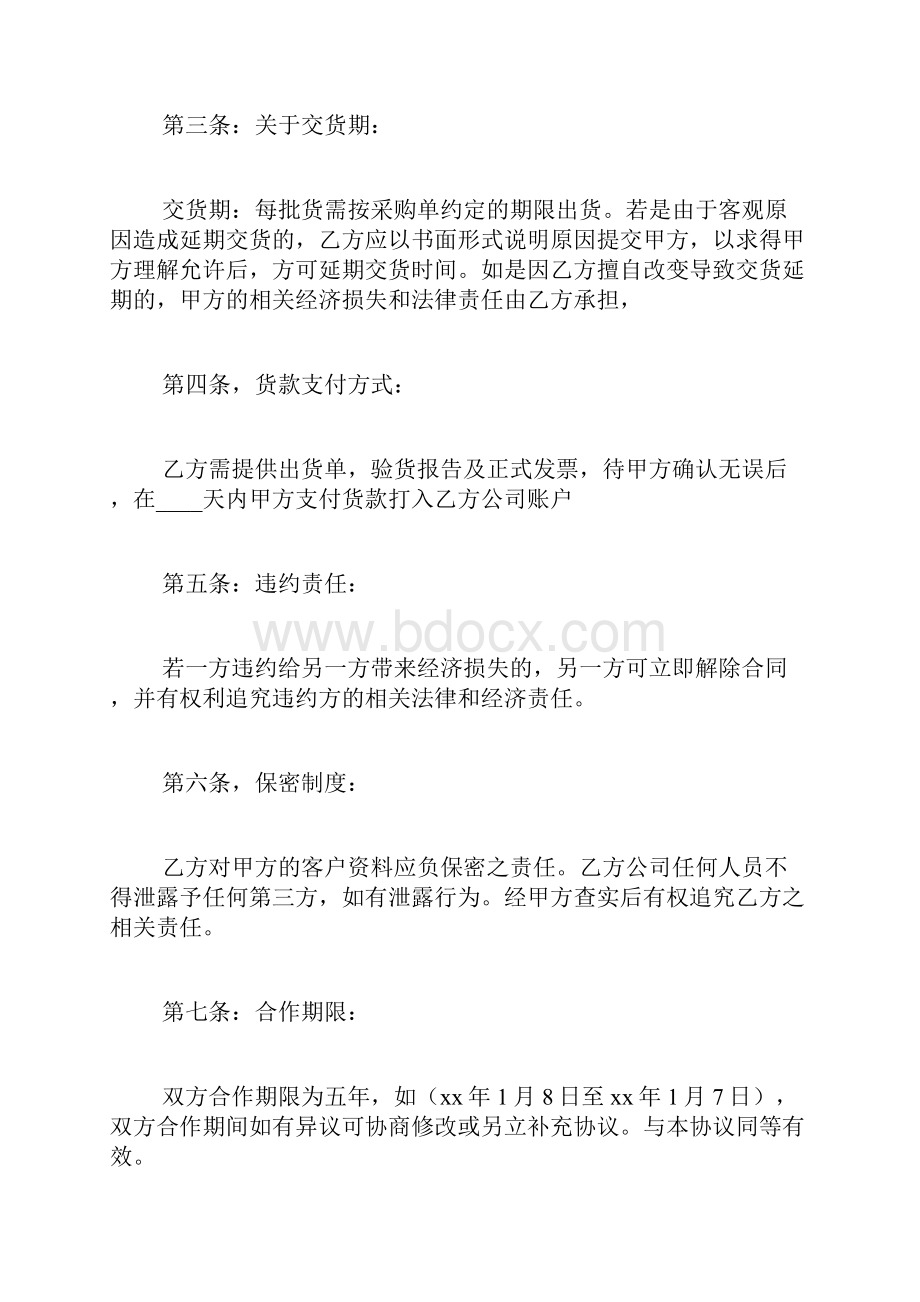 经济问题协议书范本.docx_第2页