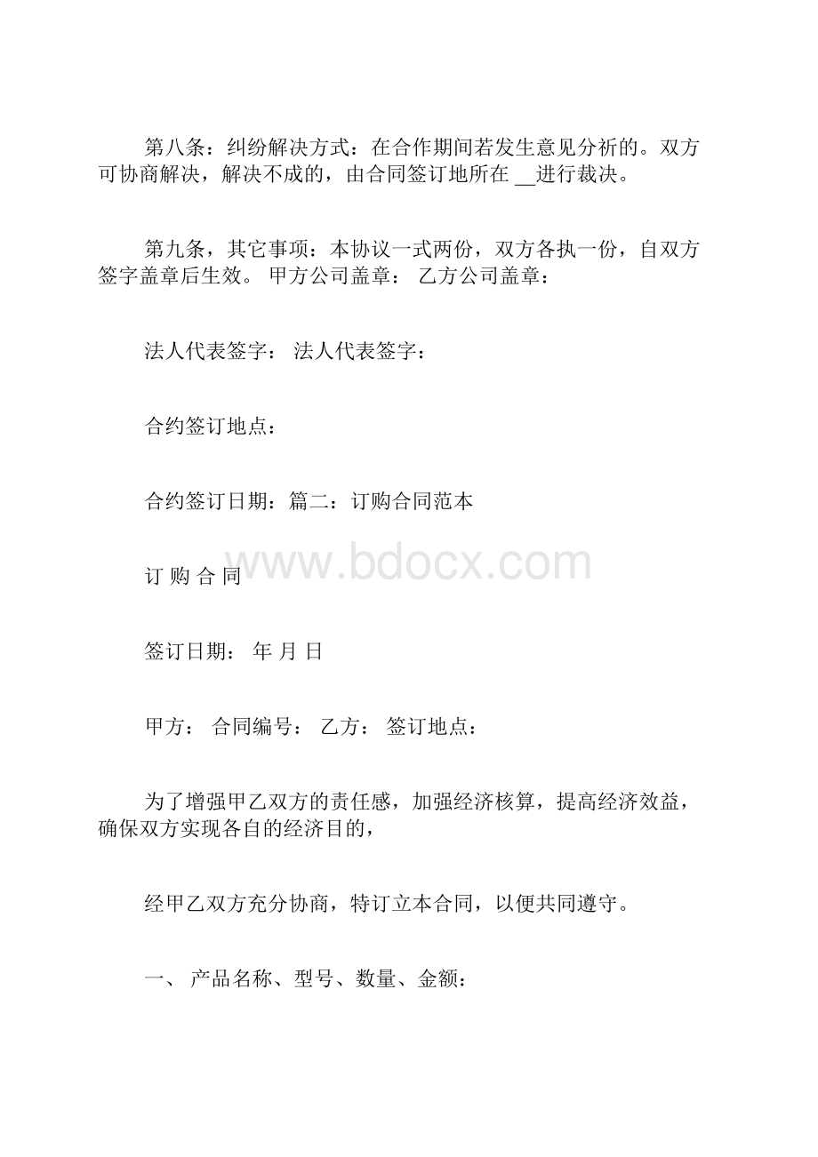 经济问题协议书范本.docx_第3页