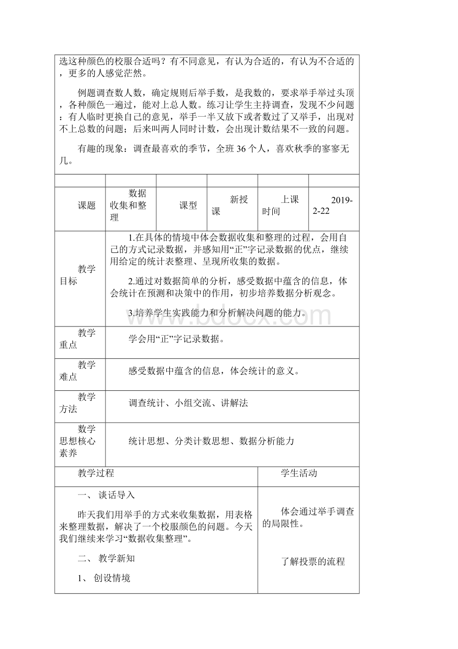 最新人教版二年级下册全册教案表格式带反思.docx_第3页