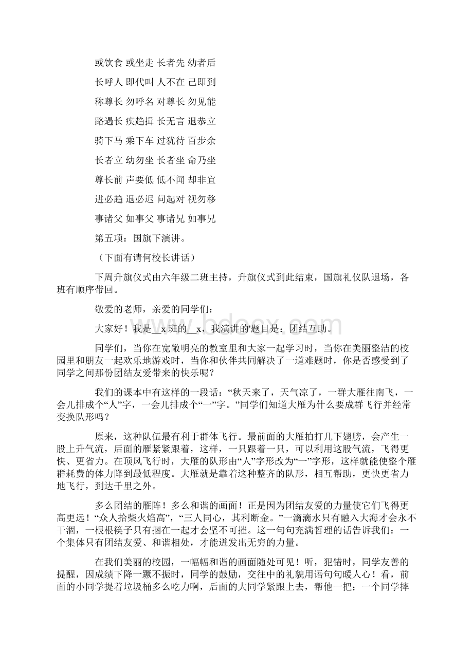 有关主持升旗仪式的主持词5篇Word文档下载推荐.docx_第3页