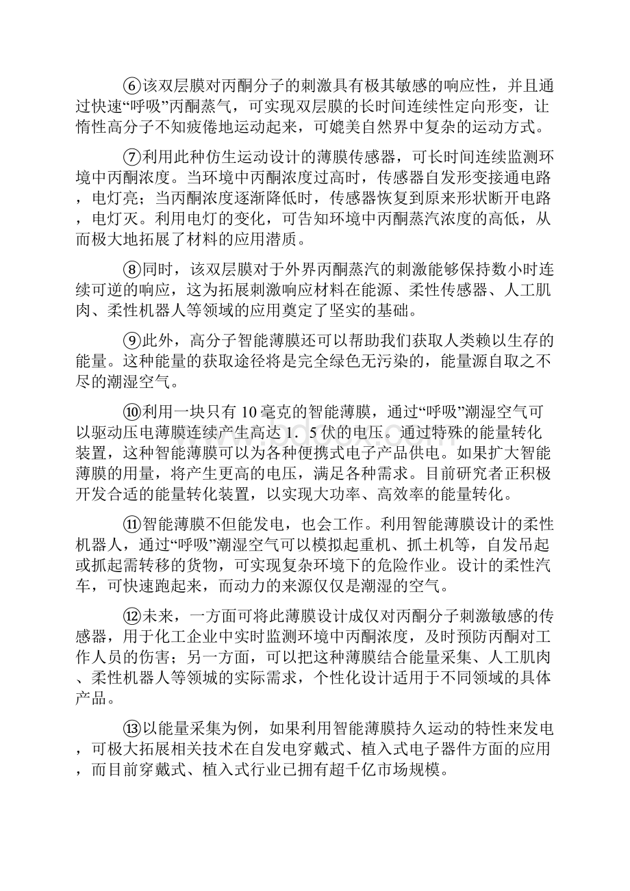 西宁1九年级初中语文中考现代文阅读训练试题.docx_第2页