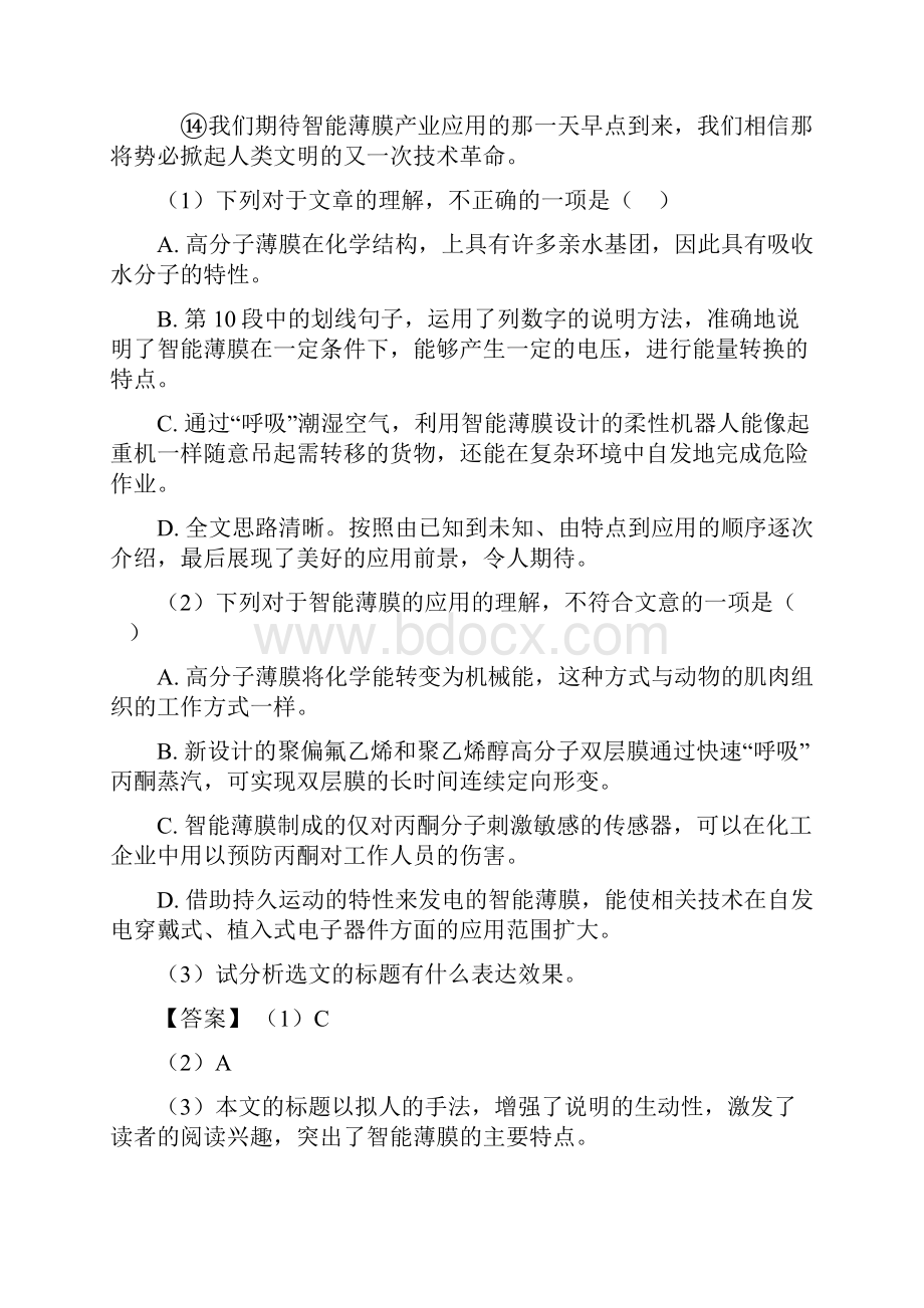 西宁1九年级初中语文中考现代文阅读训练试题.docx_第3页