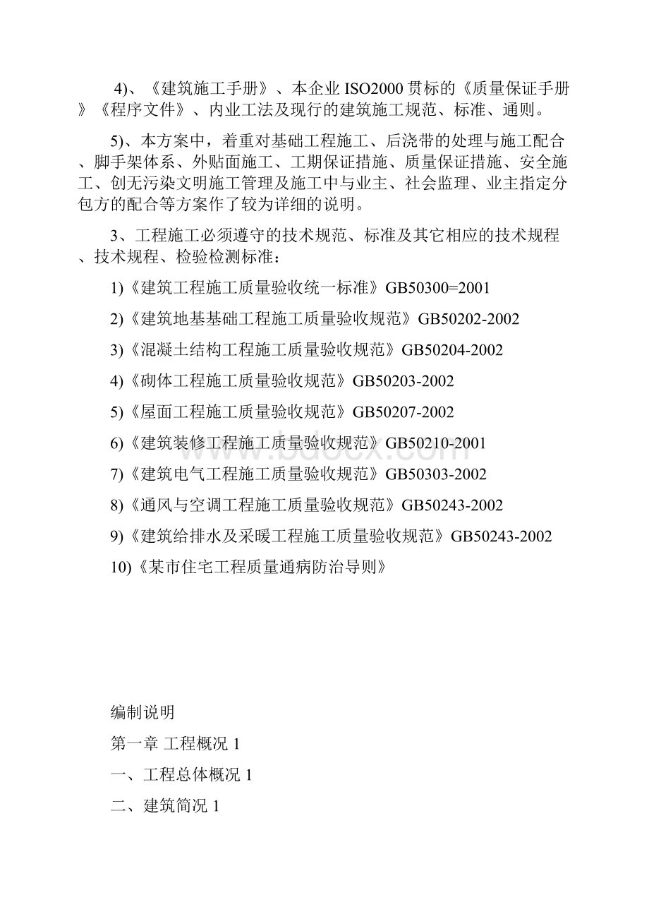 海德景苑28层建筑施工组织设计方案.docx_第2页