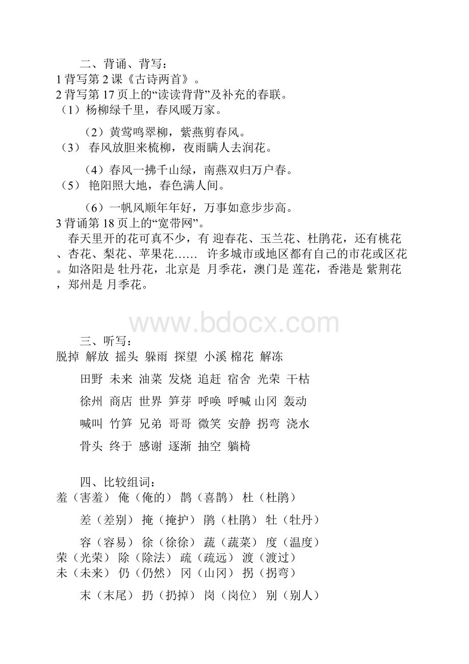 人教版小学语文第四册总复习.docx_第2页