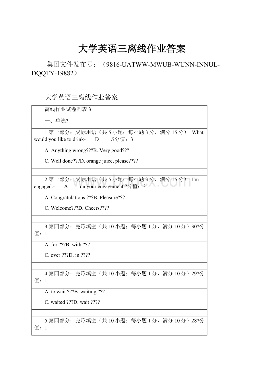 大学英语三离线作业答案.docx