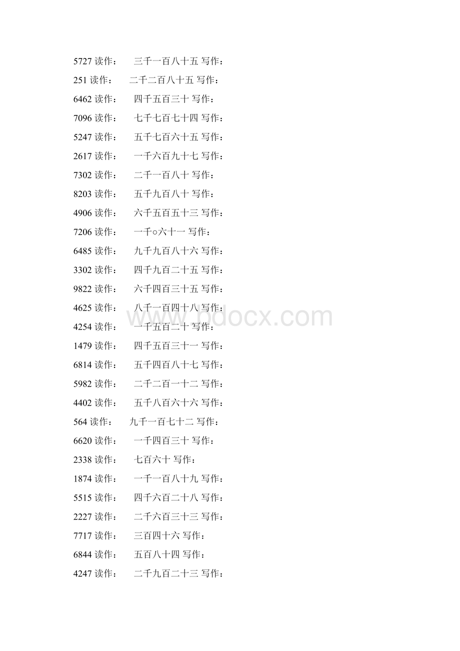 二年级数学下册万以内数的读写8Word格式.docx_第2页