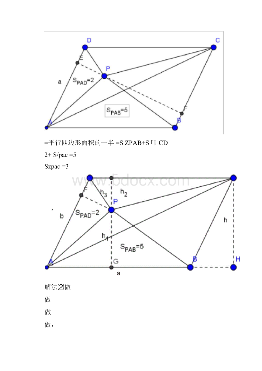 几何题120道题三角形平行四边形梯形全部答案Word文件下载.docx_第3页