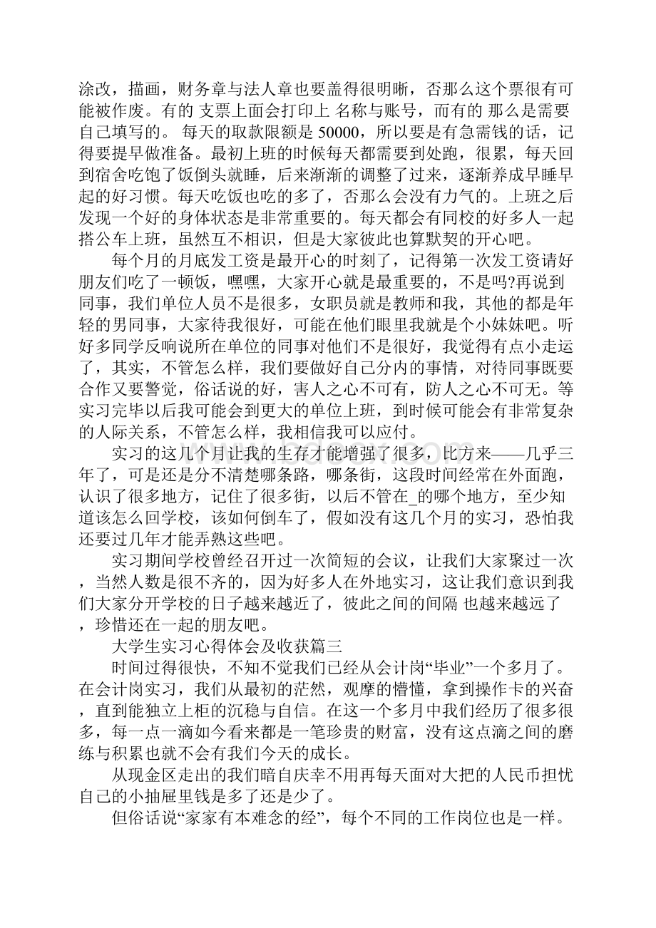 大学生实习心得体会及收获10篇Word格式.docx_第3页