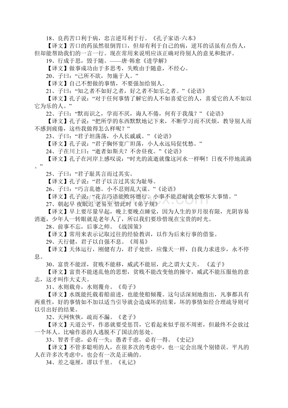 小学生国学经典作文五篇Word下载.docx_第3页