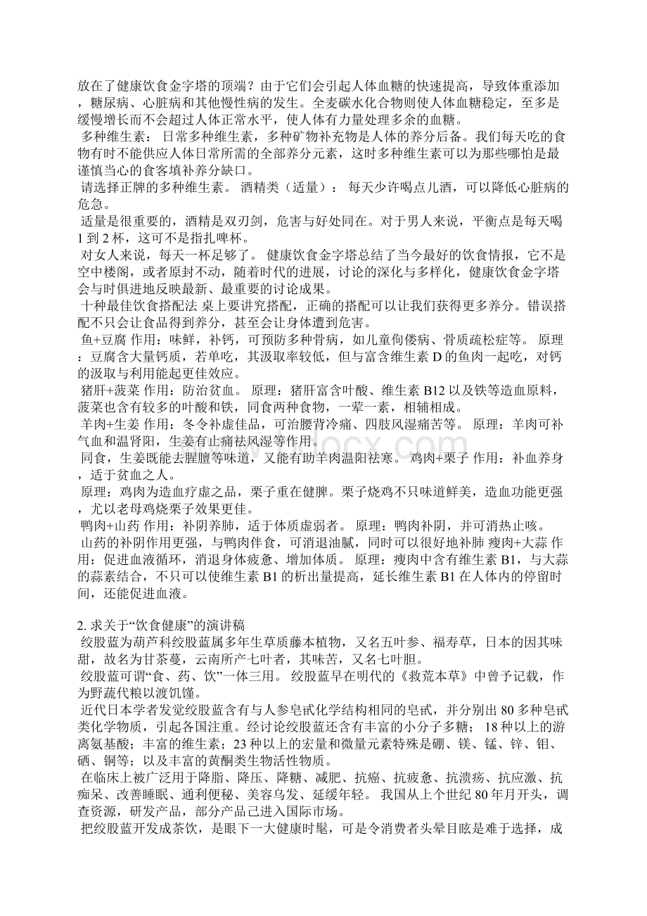 健康减肥的演讲稿.docx_第2页