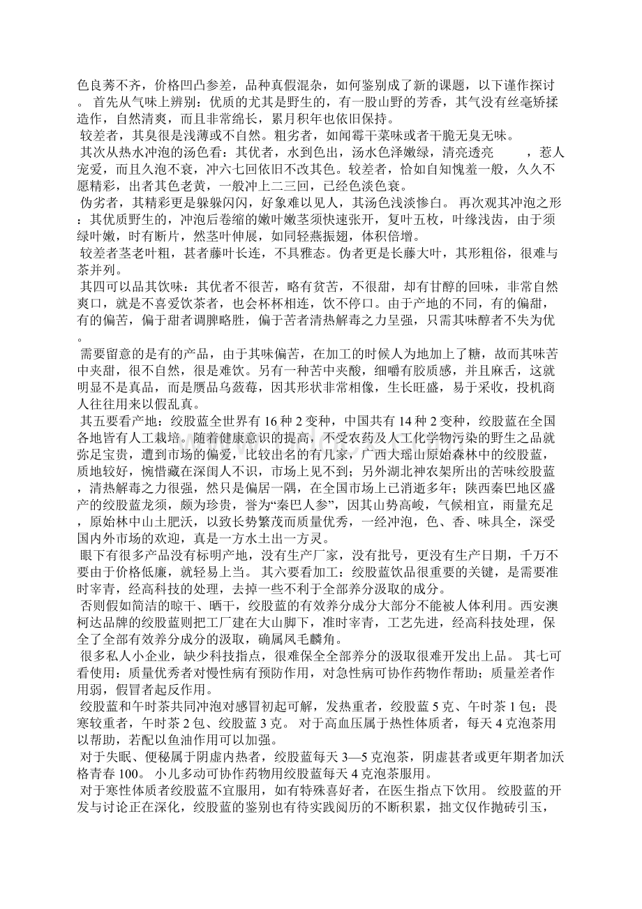 健康减肥的演讲稿.docx_第3页