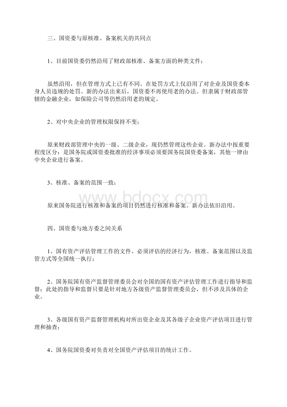 资产评估核准备案及评估报告常见问题.docx_第3页