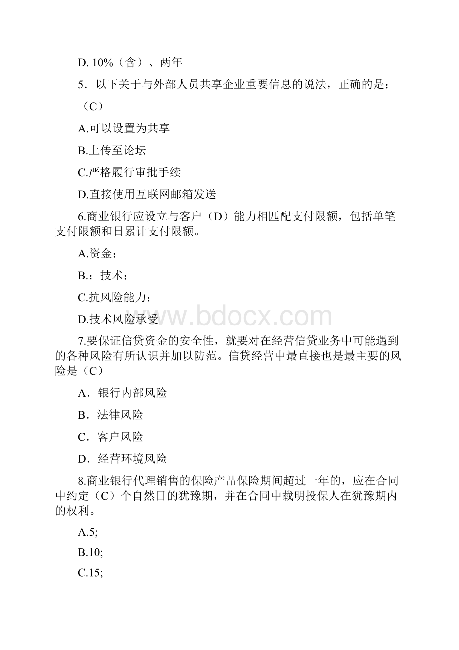 合规测试试题及答案Word下载.docx_第2页