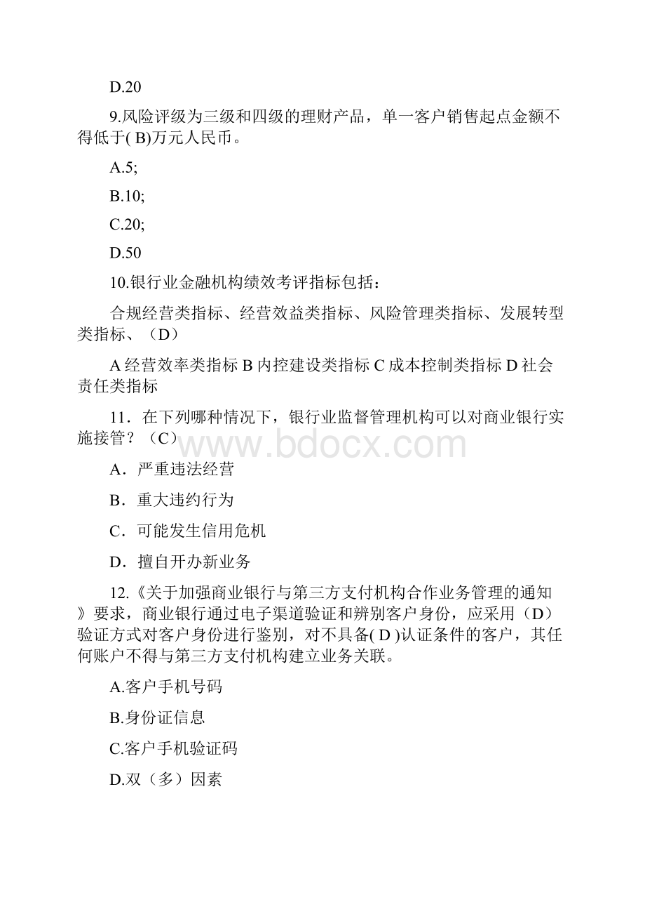 合规测试试题及答案Word下载.docx_第3页