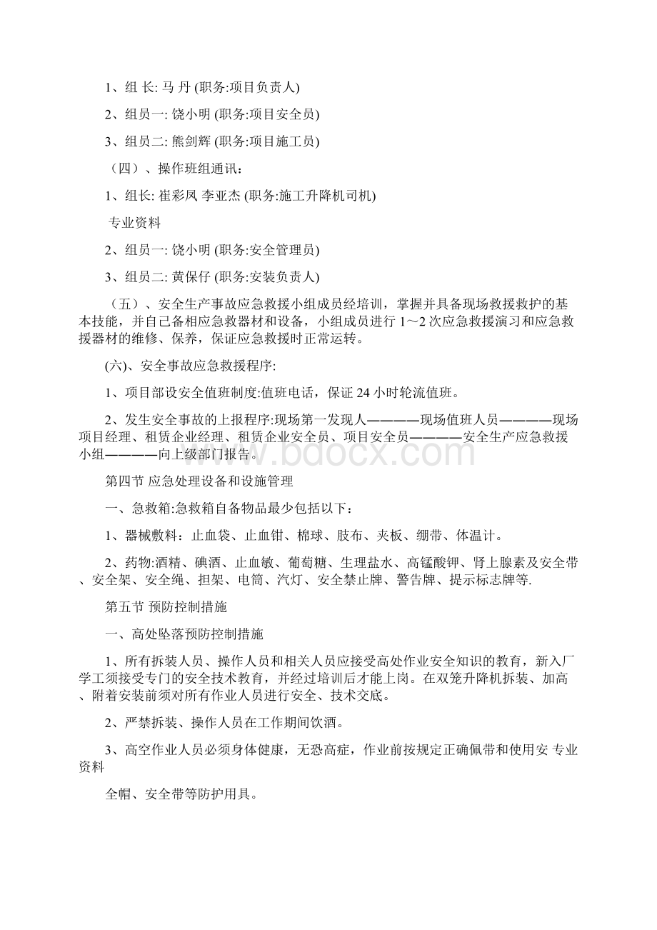 20XX施工升降机安全生产应急救援预案.docx_第3页