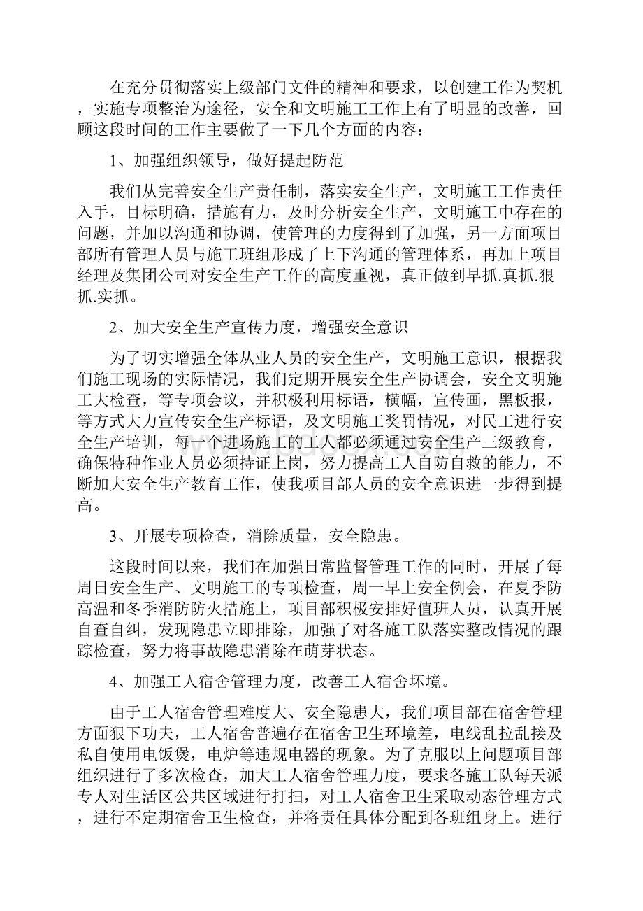 安全员工作总结与安全员工作总结范文4篇汇编.docx_第2页