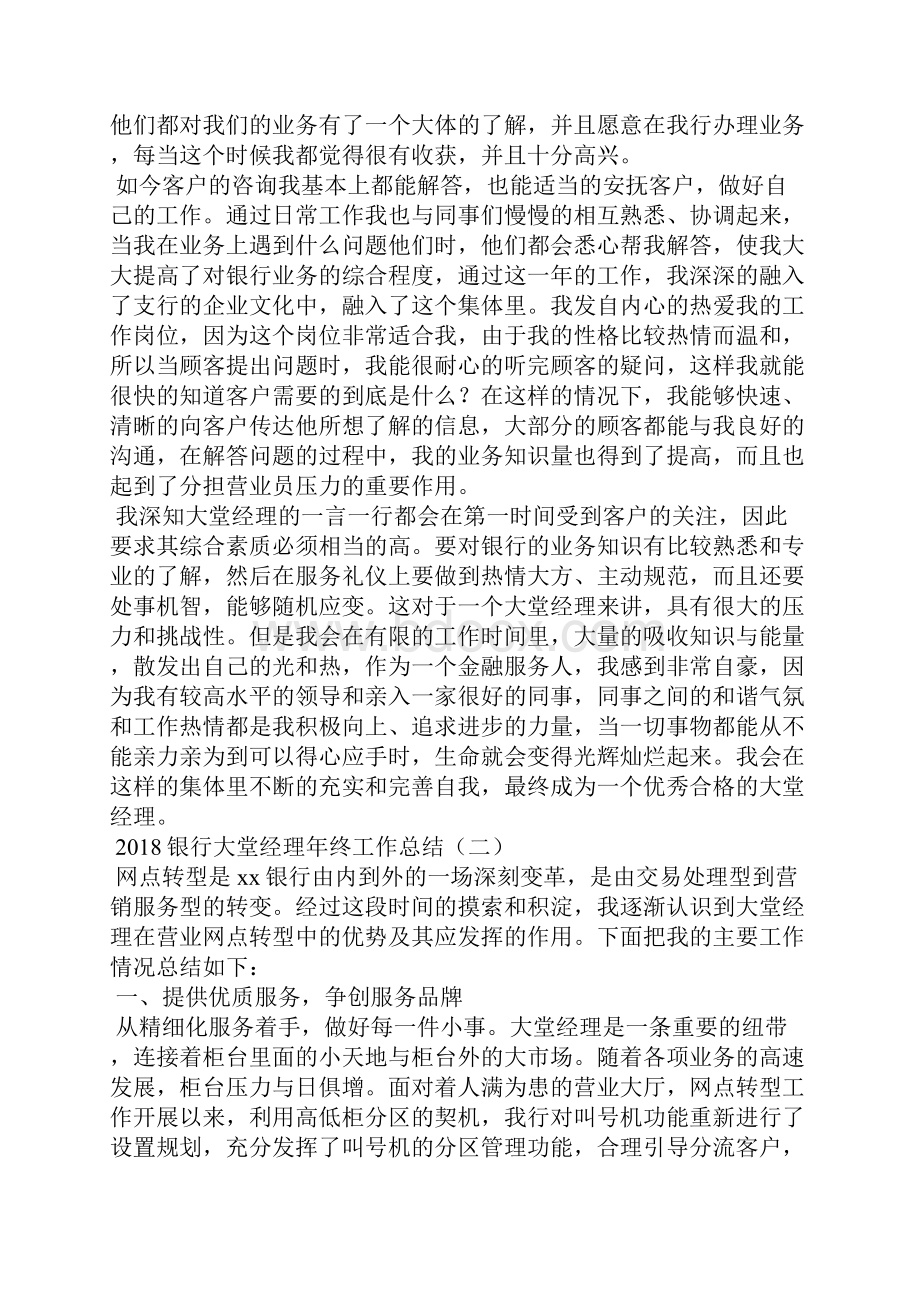 银行大堂经理年终工作总结文档格式.docx_第2页