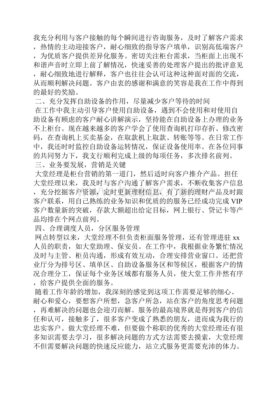 银行大堂经理年终工作总结文档格式.docx_第3页