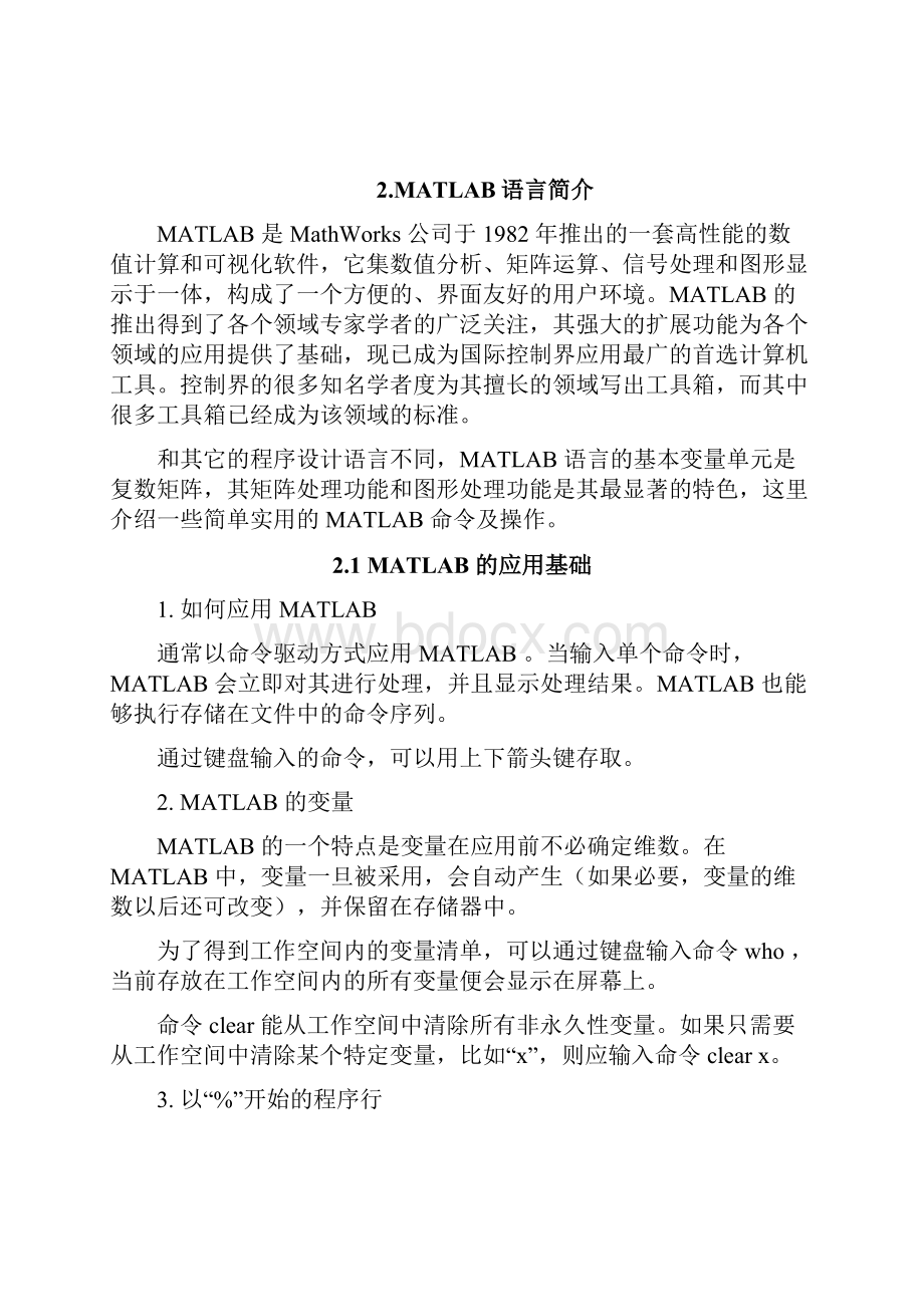 控制系统MATLAB仿真实验指导书Word文件下载.docx_第2页