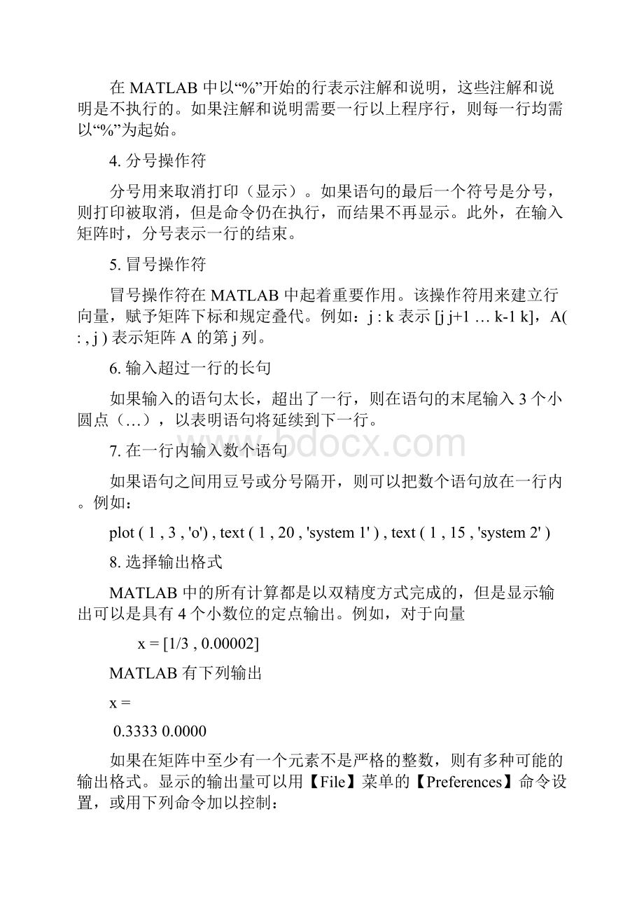 控制系统MATLAB仿真实验指导书.docx_第3页