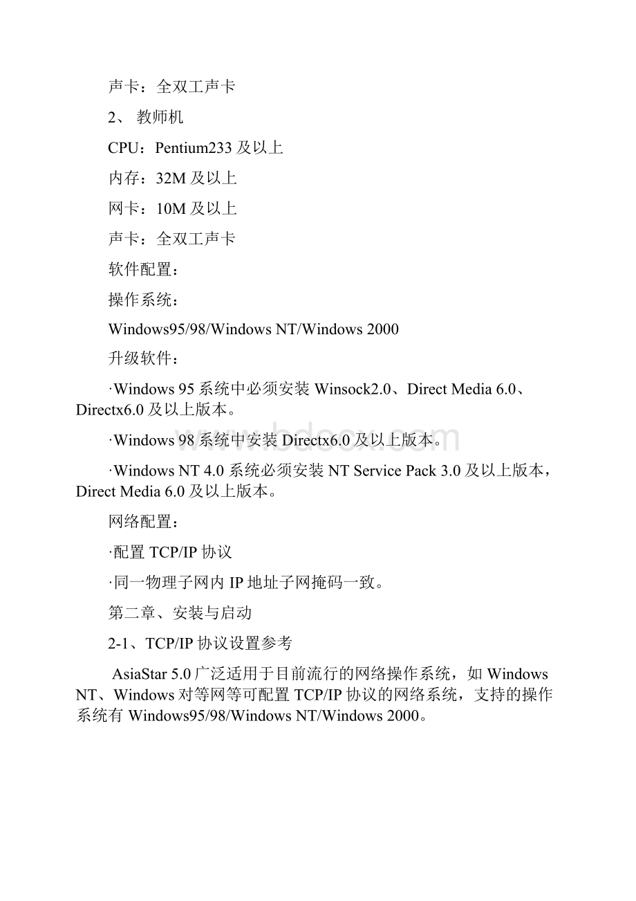 多媒体教学软件安装手册功能规格书2DOC.docx_第2页