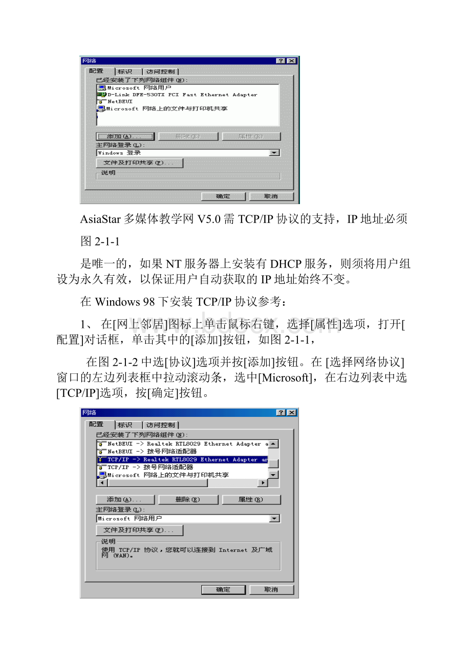 多媒体教学软件安装手册功能规格书2DOC.docx_第3页