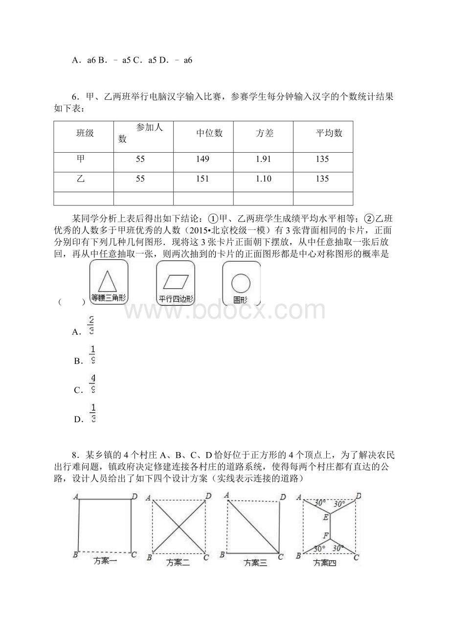 中考数学模拟题一Word文件下载.docx_第2页