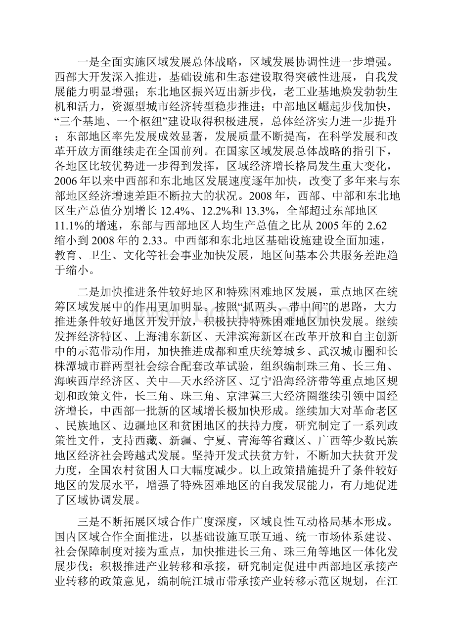 中国促进区域协调发展及区域政策有关情况.docx_第3页