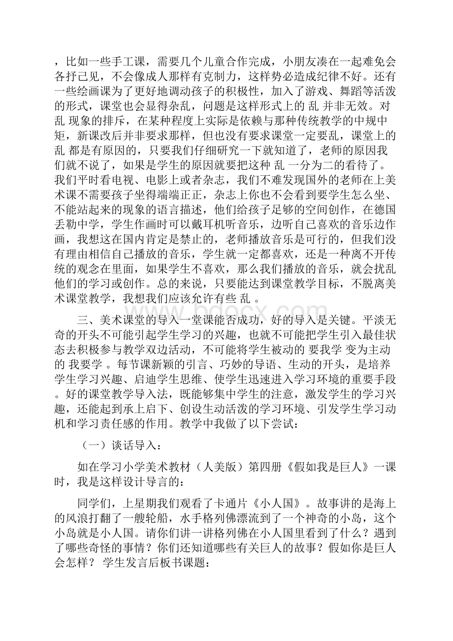 上好美术课的心得.docx_第2页