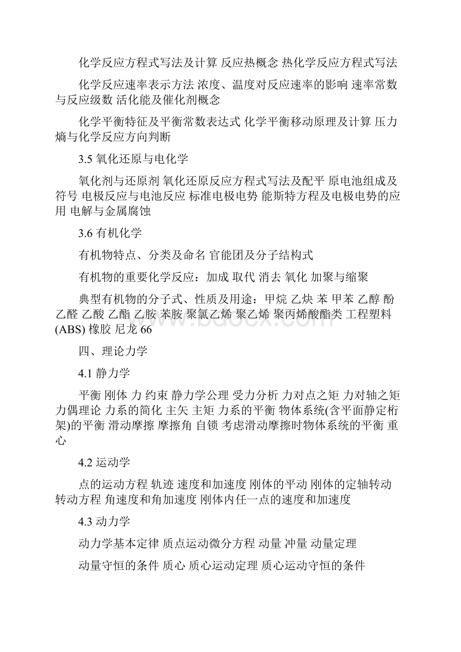 注册电气工程师供配电执业资格考试基础考试大纲.docx_第3页