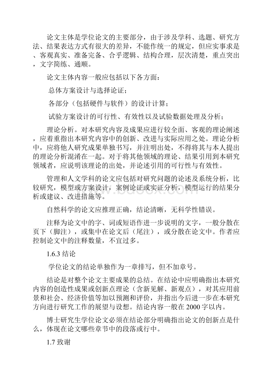 西南交通大学研究生学位论文撰写规范标准Word文件下载.docx_第3页