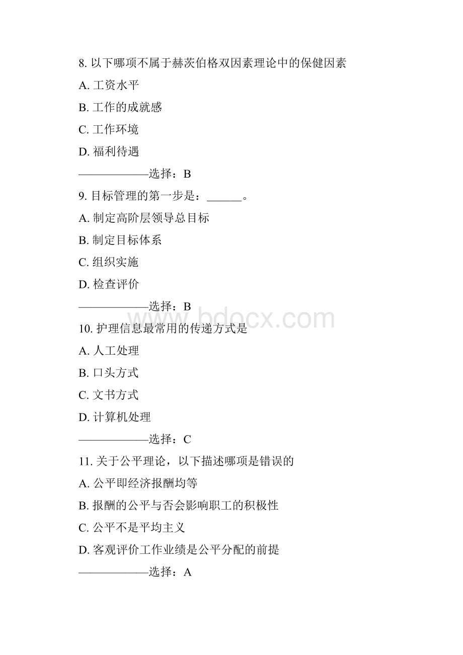 吉大15秋学期《护理管理学》在线作业一满分答案.docx_第3页